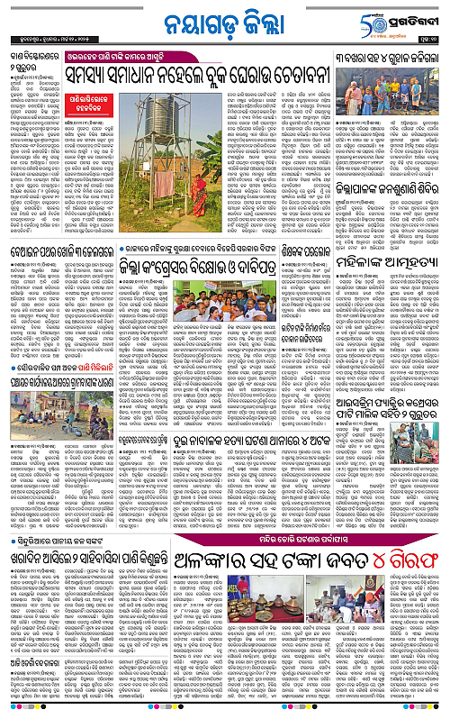 Balasore-Keonjhar-12-03-2025-10