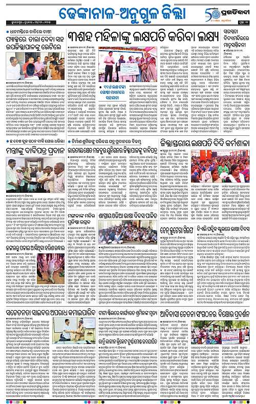 Balasore-Keonjhar-12-03-2025-11