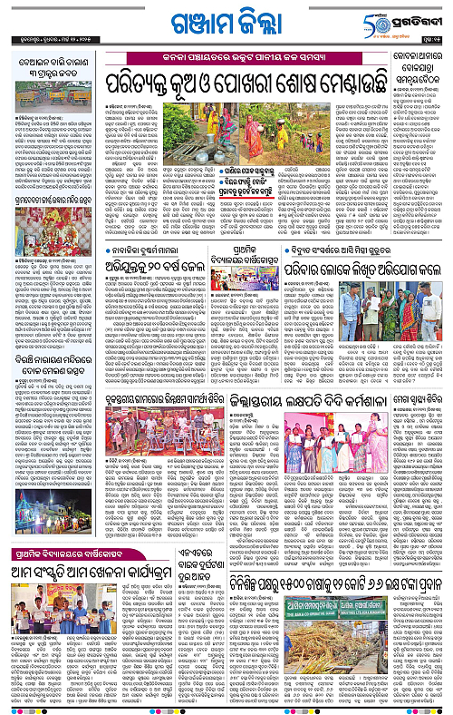 Balasore-Keonjhar-12-03-2025-15