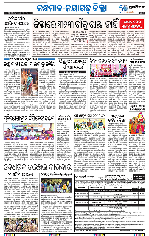 Coastal-Odisha-12-03-2025-07