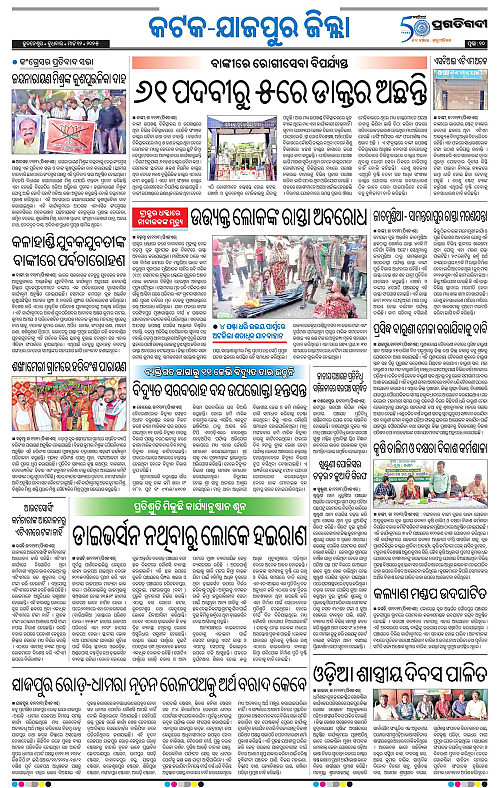 Coastal-Odisha-12-03-2025-10