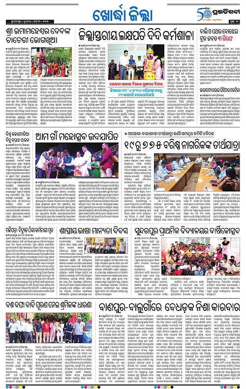 Coastal-Odisha-12-03-2025-11