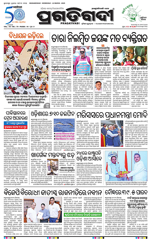 Bhubaneswar-12-03-2025-01