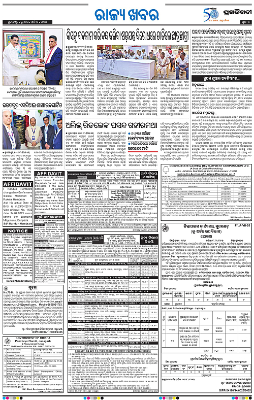 Bhubaneswar-12-03-2025-05