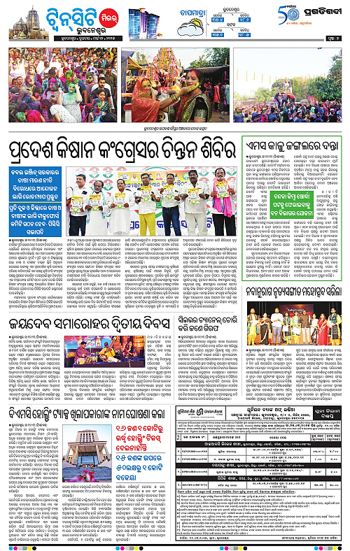 Bhubaneswar-12-03-2025-07