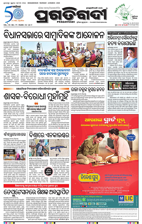 Bhawanipatna-13-03-2025-01