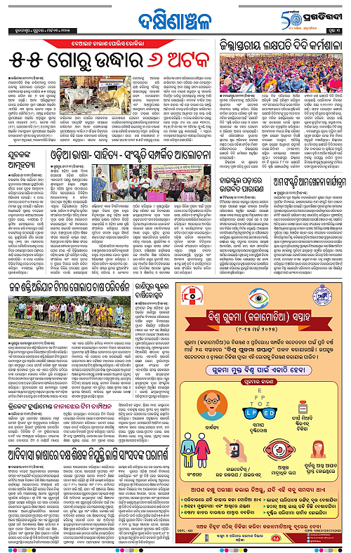 Bhawanipatna-13-03-2025-03