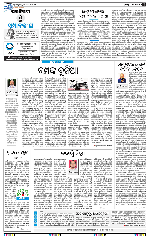 Bhawanipatna-13-03-2025-06