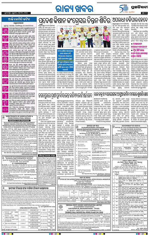 Bhawanipatna-13-03-2025-07