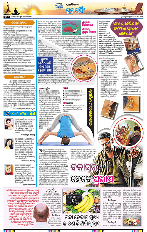 Bhawanipatna-13-03-2025-09
