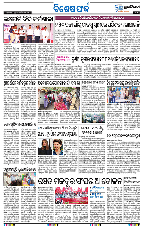 Bhawanipatna-13-03-2025-10
