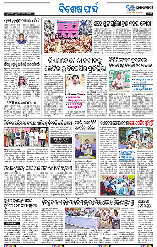 Bhawanipatna-13-03-2025-11