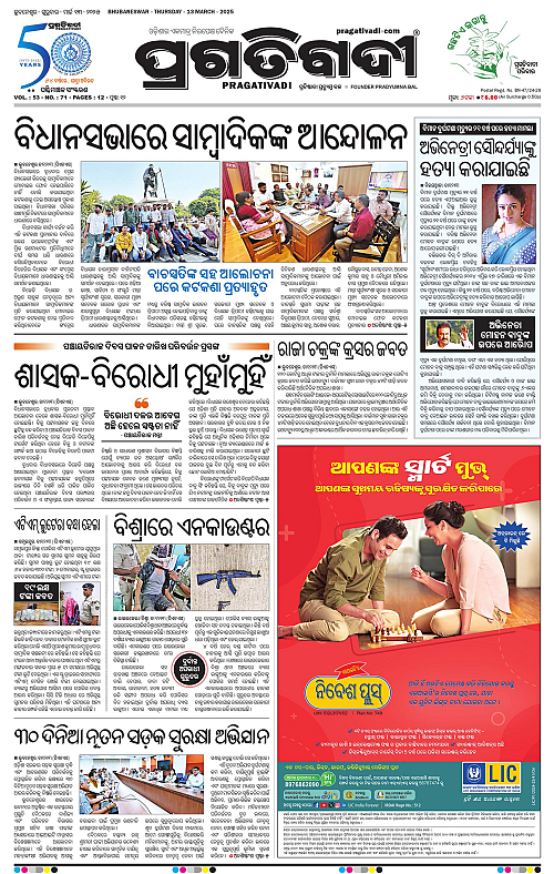 Sambalpur-13-03-2025-01