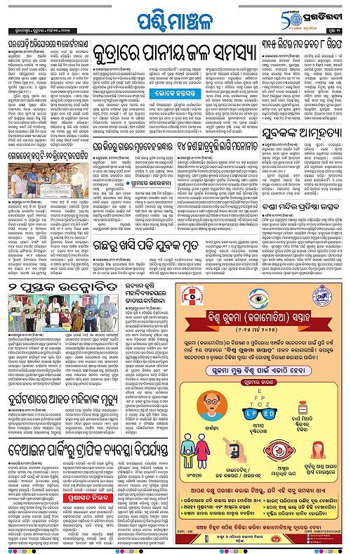 Sambalpur-13-03-2025-03