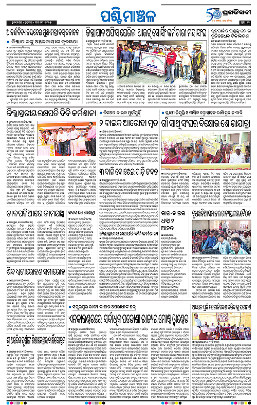 Sambalpur-13-03-2025-10