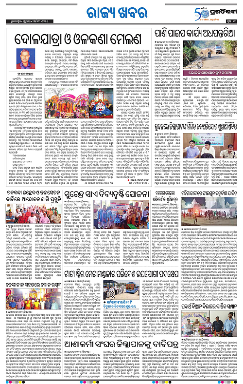Balasore-Keonjhar-13-03-2025-11