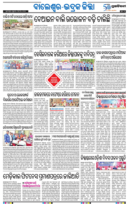 Balasore-Keonjhar-13-03-2025-14