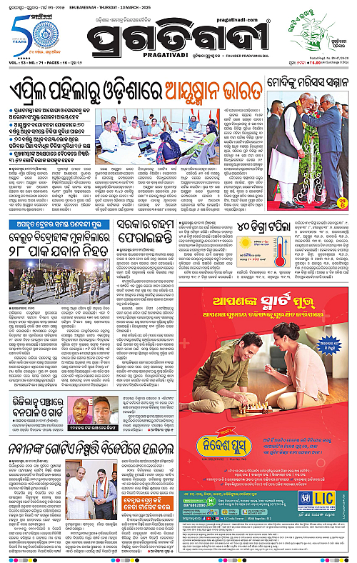 Bhubaneswar-13-03-2025-01