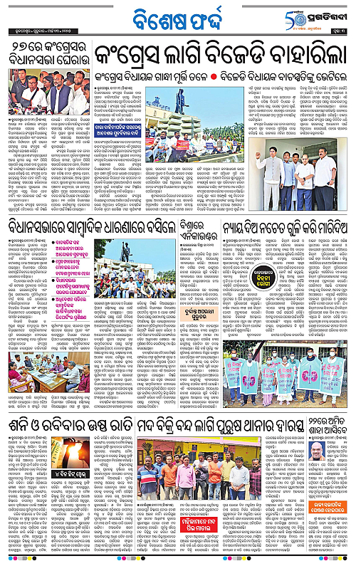 Bhubaneswar-13-03-2025-03