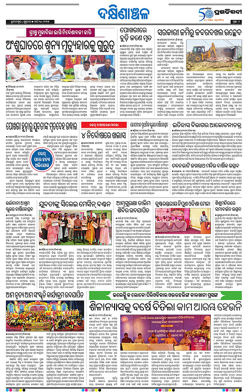 Bhawanipatna-14-03-2025-02