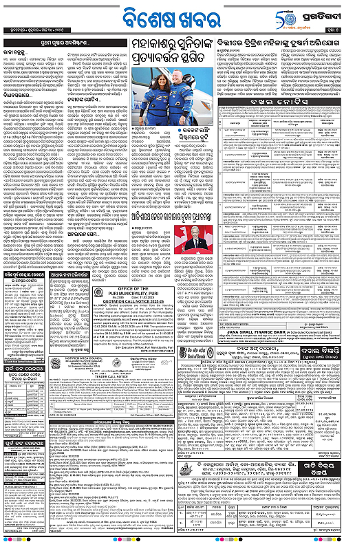 Bhawanipatna-14-03-2025-05