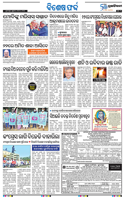 Bhawanipatna-14-03-2025-11