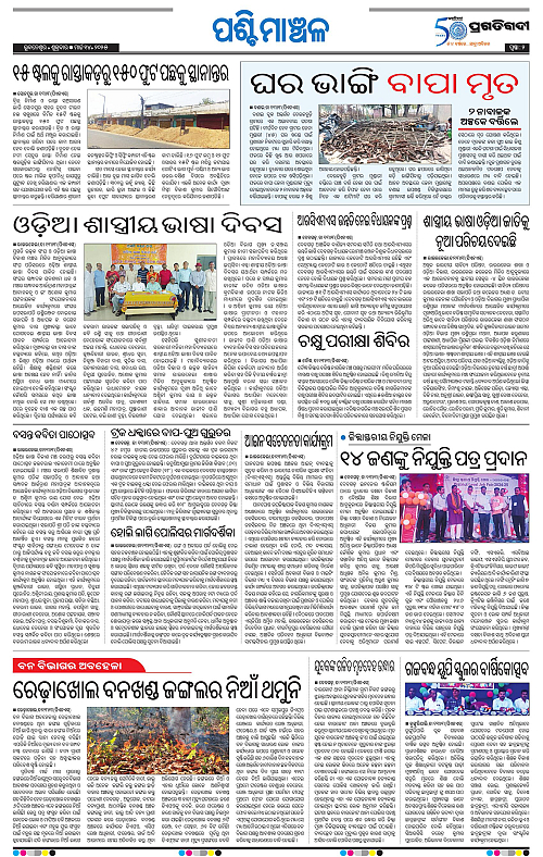 Sambalpur-14-03-2025-02