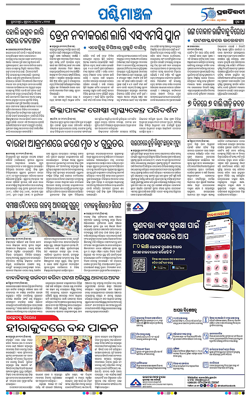 Sambalpur-14-03-2025-03