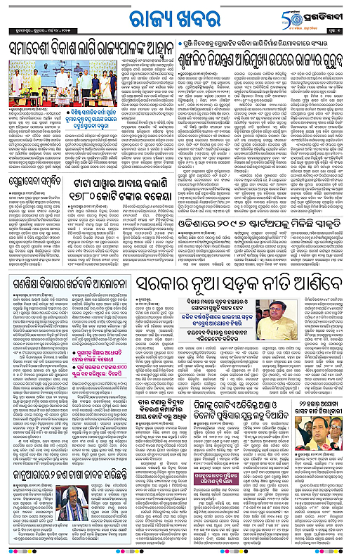 Sambalpur-14-03-2025-07