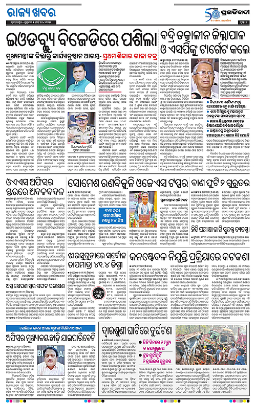 Balasore-Keonjhar-14-03-2025-02