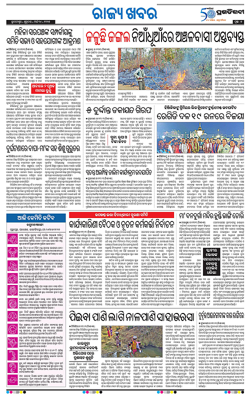 Balasore-Keonjhar-14-03-2025-07
