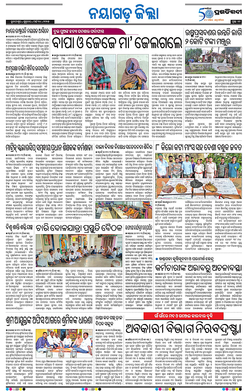 Balasore-Keonjhar-14-03-2025-10
