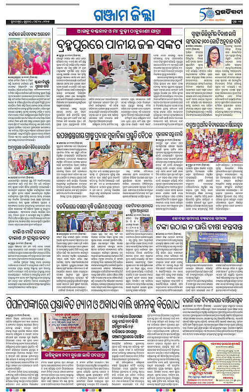Balasore-Keonjhar-14-03-2025-15