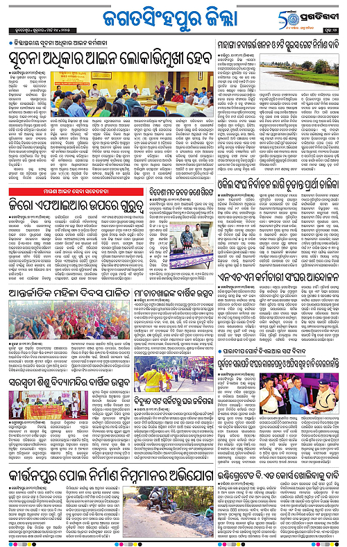 Coastal-Odisha-14-03-2025-12