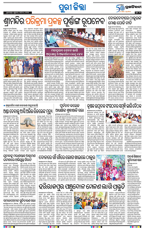 Coastal-Odisha-14-03-2025-13