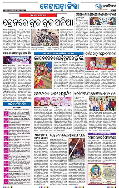 Coastal-Odisha-14-03-2025-15