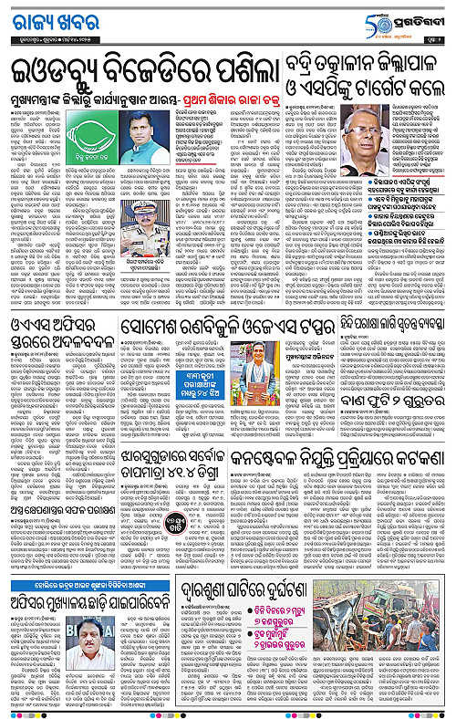 Bhubaneswar-14-03-2025-02