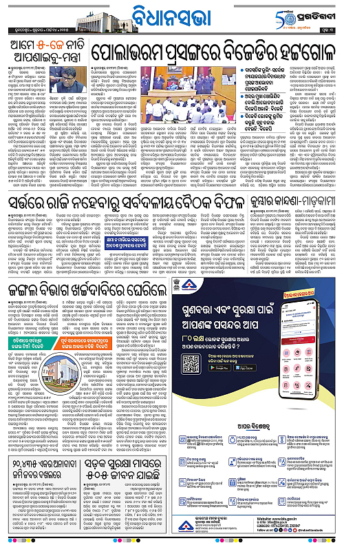 Bhubaneswar-14-03-2025-03