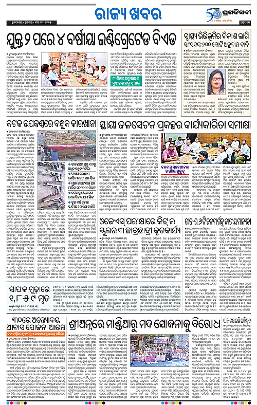 Bhubaneswar-14-03-2025-13
