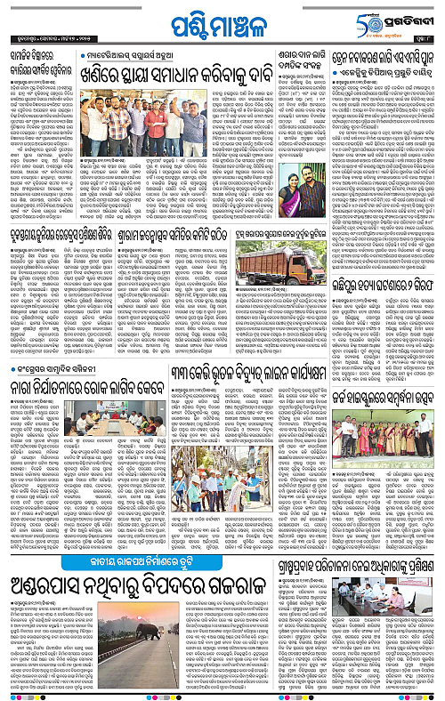 Bhawanipatna-17-03-2025-08
