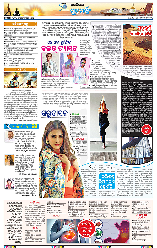 Bhawanipatna-17-03-2025-10