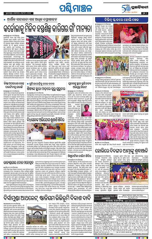 Sambalpur-17-03-2025-02
