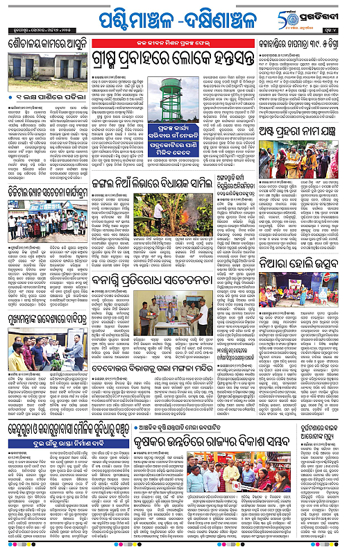 Sambalpur-17-03-2025-04