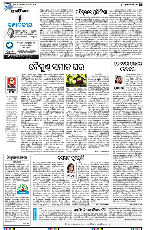 Sambalpur-17-03-2025-06