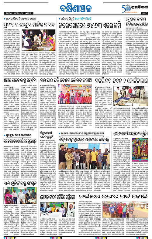 Sambalpur-17-03-2025-08