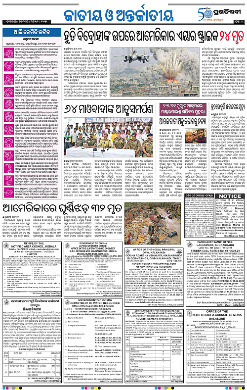 Sambalpur-17-03-2025-09