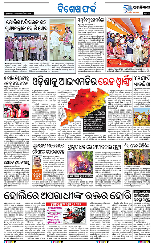 Balasore-Keonjhar-17-03-2025-03