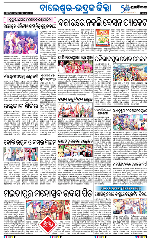 Balasore-Keonjhar-17-03-2025-09