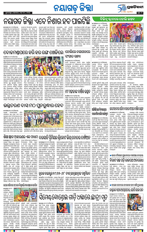 Balasore-Keonjhar-17-03-2025-10