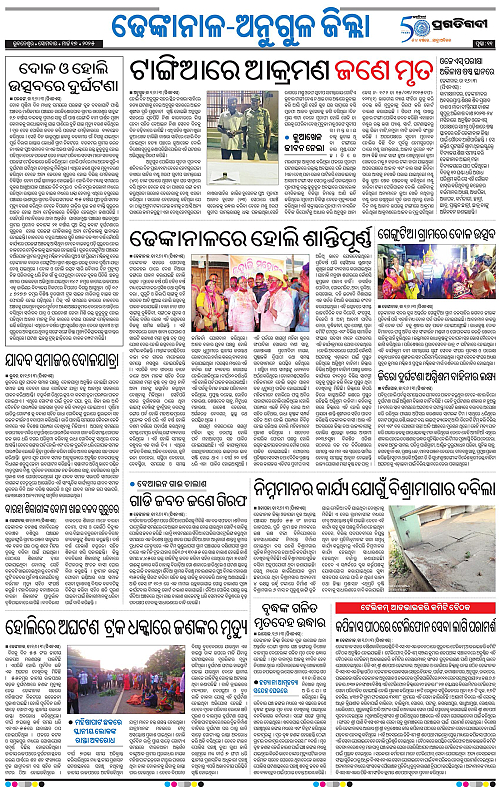 Balasore-Keonjhar-17-03-2025-11